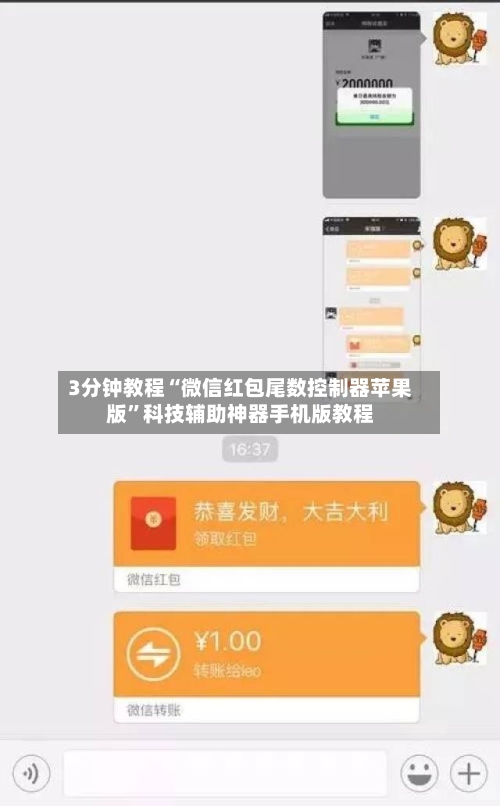 3分钟教程“微信红包尾数控制器苹果版”科技辅助神器手机版教程-第2张图片