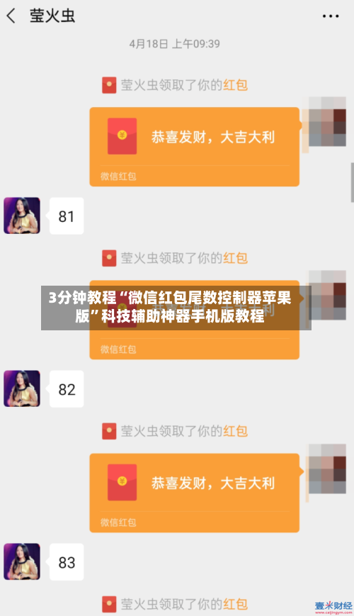 3分钟教程“微信红包尾数控制器苹果版”科技辅助神器手机版教程-第1张图片