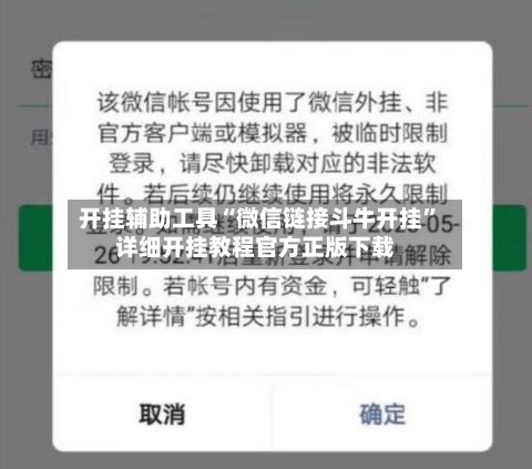 开挂辅助工具“微信链接斗牛开挂”详细开挂教程官方正版下载-第2张图片