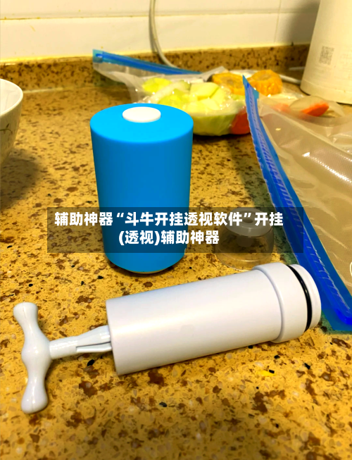 辅助神器“斗牛开挂透视软件	”开挂(透视)辅助神器-第1张图片