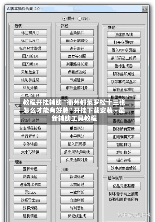 教程开挂辅助“衢州都莱罗松十三张怎么才能有好牌”开挂下载安装 - 最新辅助工具教程-第2张图片