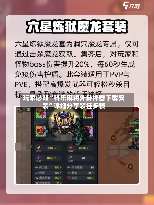 玩家必知“科乐麻将外卦神器下载安装	”详细分享装挂步骤-第2张图片
