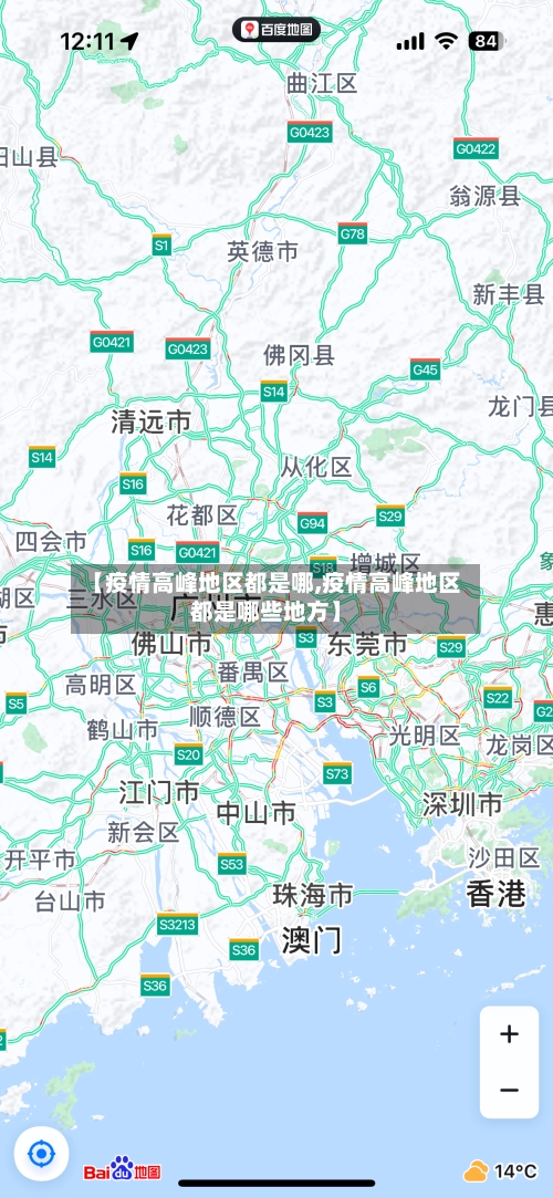 【疫情高峰地区都是哪,疫情高峰地区都是哪些地方】-第3张图片