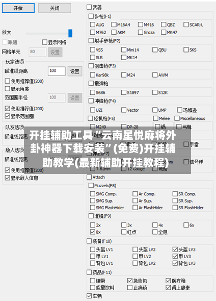 开挂辅助工具“云南星悦麻将外卦神器下载安装”(免费)开挂辅助教学(最新辅助开挂教程)-第1张图片
