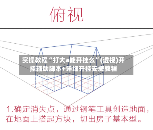 实操教程“打大a能开挂么”(透视)开挂辅助脚本+详细开挂安装教程-第3张图片