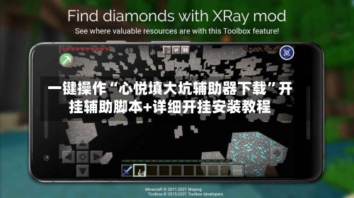 一键操作“心悦填大坑辅助器下载”开挂辅助脚本+详细开挂安装教程-第1张图片