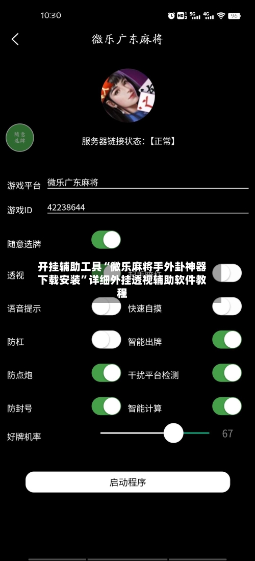 开挂辅助工具“微乐麻将手外卦神器下载安装”详细外挂透视辅助软件教程-第3张图片