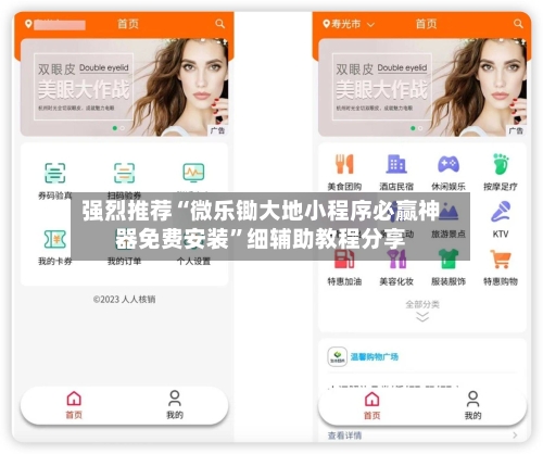 强烈推荐“微乐锄大地小程序必赢神器免费安装	”细辅助教程分享-第2张图片