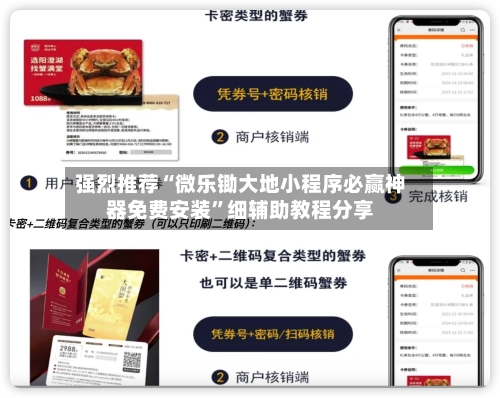 强烈推荐“微乐锄大地小程序必赢神器免费安装”细辅助教程分享-第3张图片
