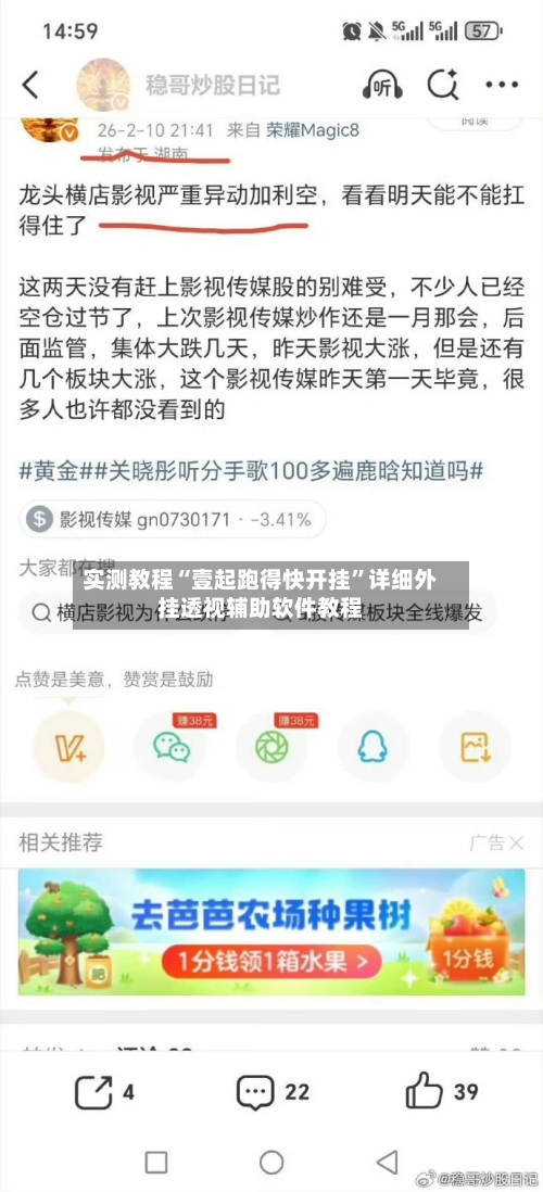 实测教程“壹起跑得快开挂	”详细外挂透视辅助软件教程-第3张图片