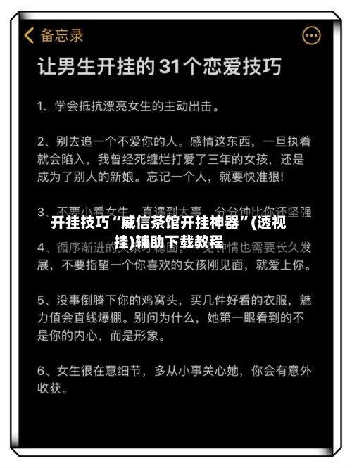 开挂技巧“威信茶馆开挂神器”(透视挂)辅助下载教程-第1张图片