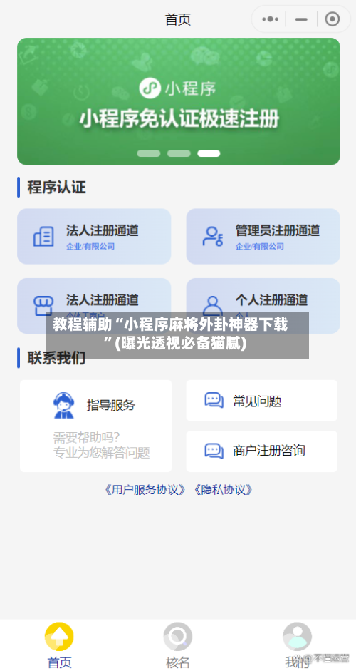 教程辅助“小程序麻将外卦神器下载”(曝光透视必备猫腻)-第3张图片
