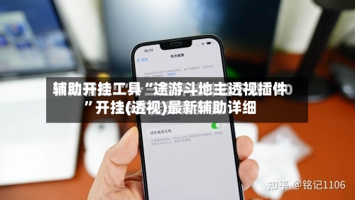 辅助开挂工具“途游斗地主透视插件	”开挂(透视)最新辅助详细-第1张图片
