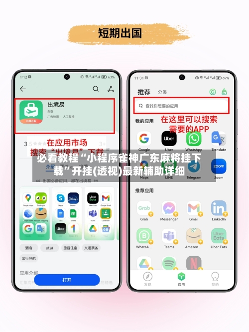 必看教程“小程序雀神广东麻将挂下载”开挂(透视)最新辅助详细-第2张图片