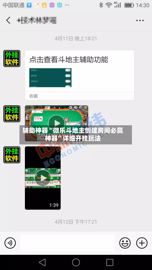 辅助神器“微乐斗地主创建房间必赢神器”详细开挂玩法-第2张图片