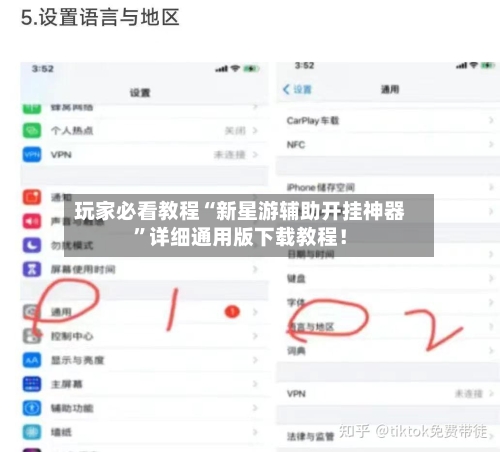玩家必看教程“新星游辅助开挂神器	”详细通用版下载教程！-第1张图片