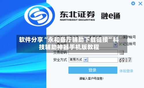 软件分享“永和备厅辅助下载链接	”科技辅助神器手机版教程-第1张图片