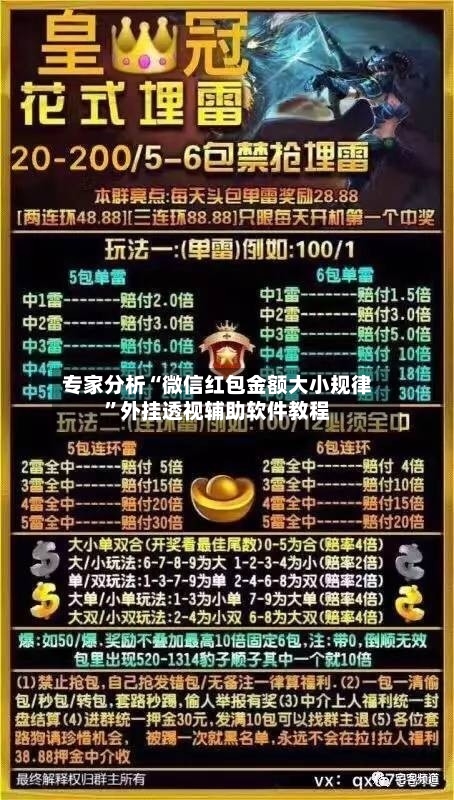 专家分析“微信红包金额大小规律”外挂透视辅助软件教程-第2张图片