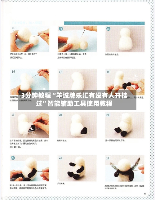 3分钟教程“羊城牌乐汇有没有人开挂过”智能辅助工具使用教程-第2张图片