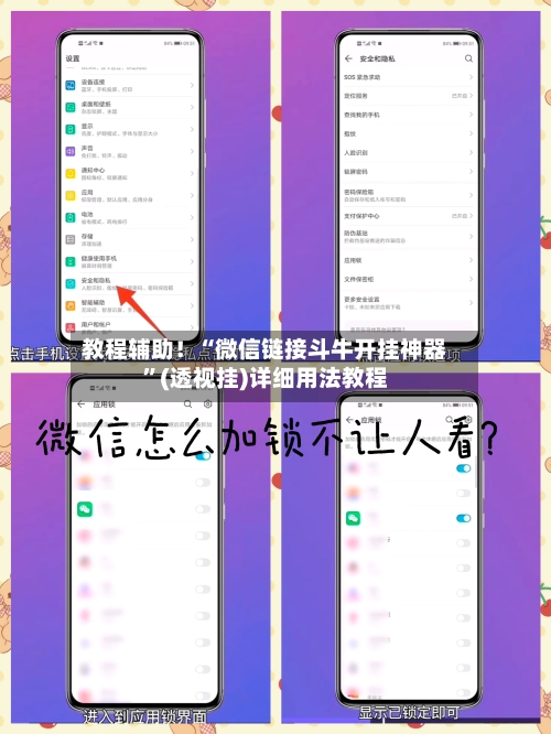 教程辅助！“微信链接斗牛开挂神器	”(透视挂)详细用法教程-第1张图片
