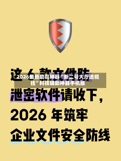 2026最新助赢神器“新二号大厅透视挂	”科技辅助神器手机版-第2张图片