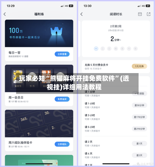 玩家必知“熊猫麻将开挂免费软件	”(透视挂)详细用法教程-第1张图片