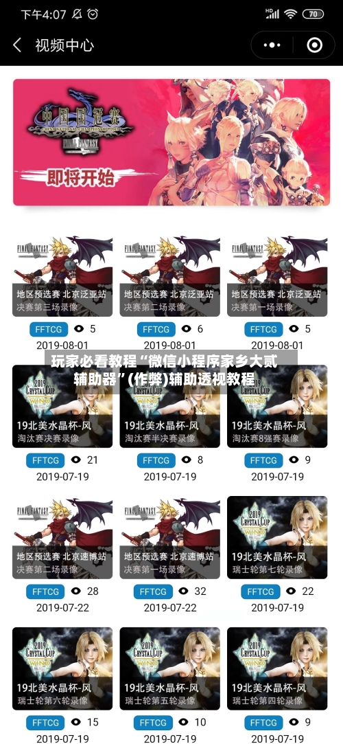 玩家必看教程“微信小程序家乡大贰辅助器”(作弊)辅助透视教程-第2张图片