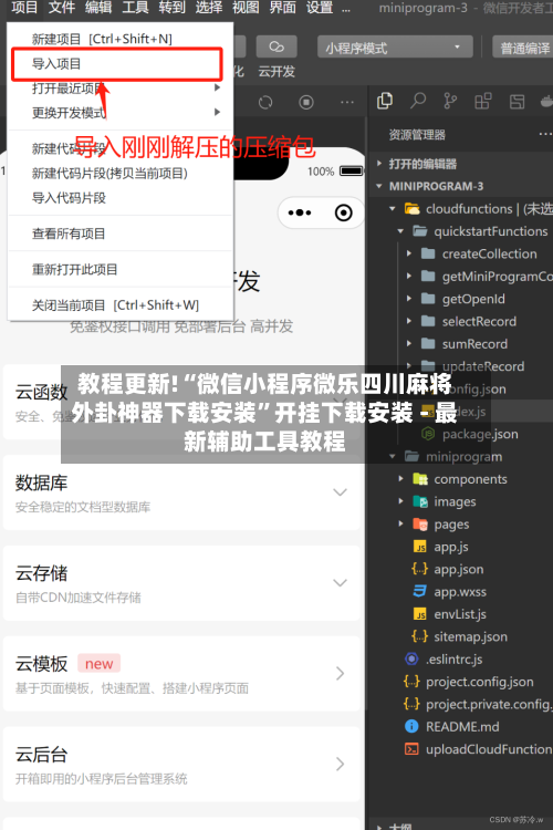 教程更新!“微信小程序微乐四川麻将外卦神器下载安装	”开挂下载安装 - 最新辅助工具教程-第2张图片