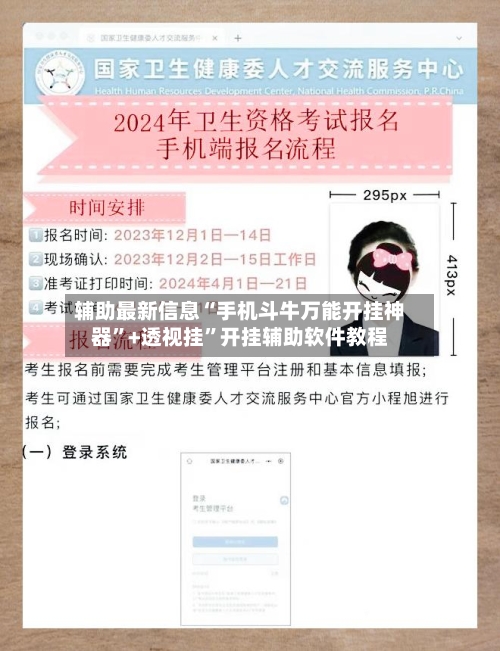 辅助最新信息“手机斗牛万能开挂神器”+透视挂	”开挂辅助软件教程-第1张图片