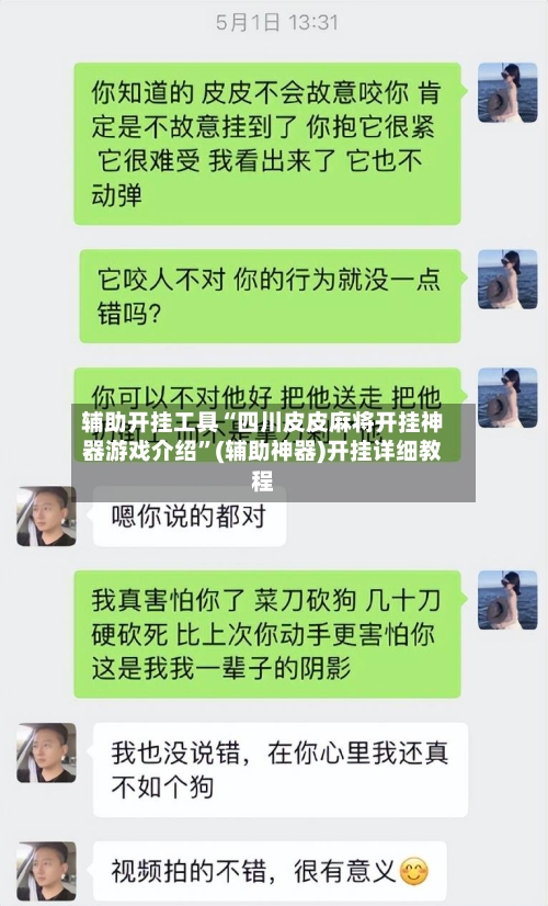 辅助开挂工具“四川皮皮麻将开挂神器游戏介绍”(辅助神器)开挂详细教程-第2张图片