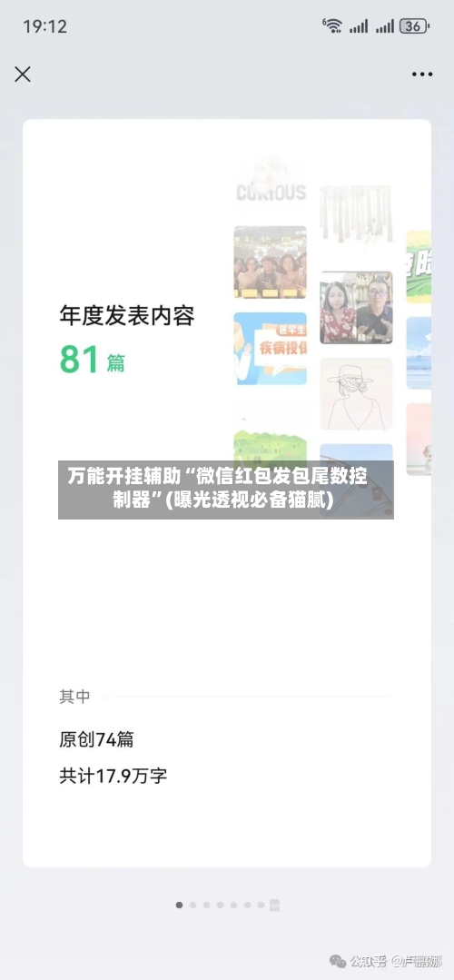 万能开挂辅助“微信红包发包尾数控制器”(曝光透视必备猫腻)-第1张图片