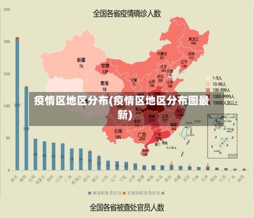 疫情区地区分布(疫情区地区分布图最新)-第2张图片