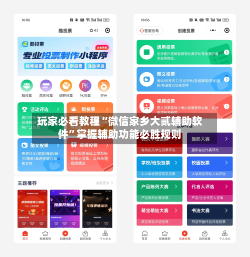 玩家必看教程“微信家乡大贰辅助软件	”掌握辅助功能必胜规则-第2张图片