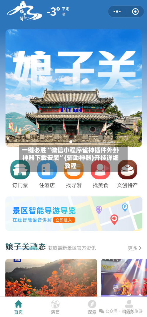 一键必胜“微信小程序雀神插件外卦神器下载安装”(辅助神器)开挂详细教程-第1张图片