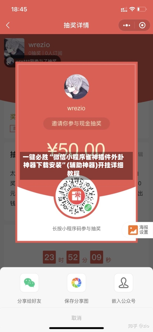 一键必胜“微信小程序雀神插件外卦神器下载安装”(辅助神器)开挂详细教程-第2张图片