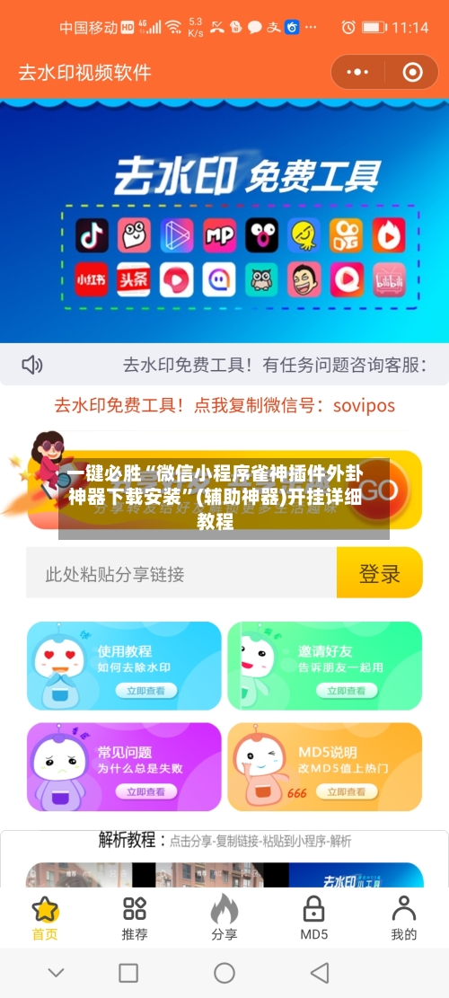 一键必胜“微信小程序雀神插件外卦神器下载安装	”(辅助神器)开挂详细教程-第3张图片