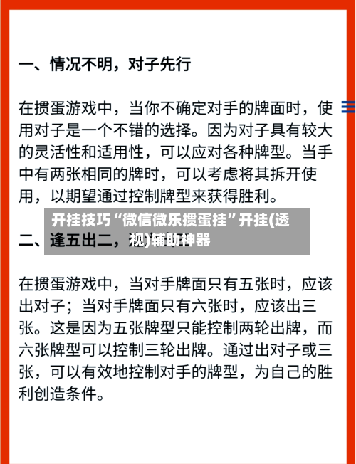 开挂技巧“微信微乐掼蛋挂	”开挂(透视)辅助神器-第1张图片