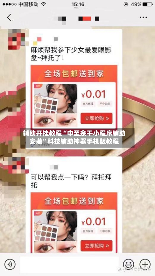 辅助开挂教程“中至余干小程序辅助安装”科技辅助神器手机版教程-第1张图片