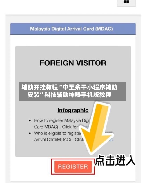 辅助开挂教程“中至余干小程序辅助安装	”科技辅助神器手机版教程-第3张图片