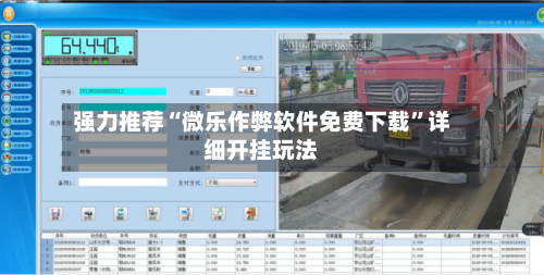 强力推荐“微乐作弊软件免费下载”详细开挂玩法-第1张图片