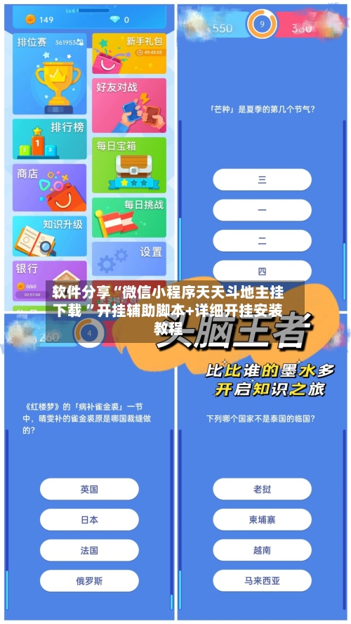 软件分享“微信小程序天天斗地主挂下载 	”开挂辅助脚本+详细开挂安装教程-第2张图片