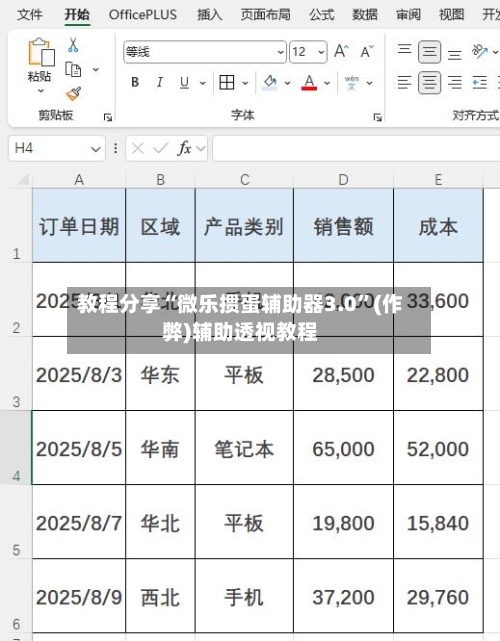 教程分享“微乐掼蛋辅助器3.0”(作弊)辅助透视教程-第1张图片