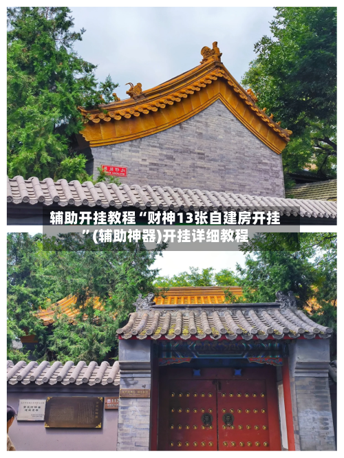 辅助开挂教程“财神13张自建房开挂	”(辅助神器)开挂详细教程-第1张图片