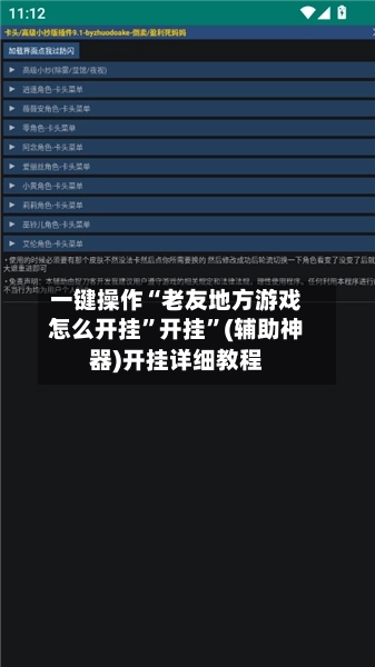 一键操作“老友地方游戏怎么开挂”开挂	”(辅助神器)开挂详细教程-第1张图片