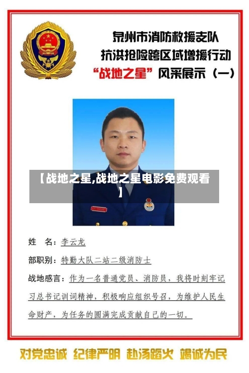 【战地之星,战地之星电影免费观看】-第1张图片