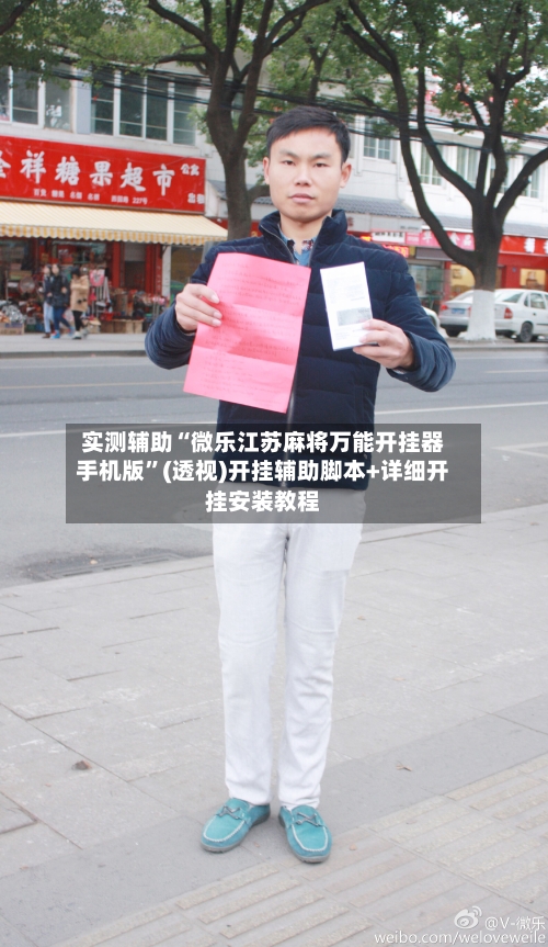 实测辅助“微乐江苏麻将万能开挂器手机版”(透视)开挂辅助脚本+详细开挂安装教程-第1张图片