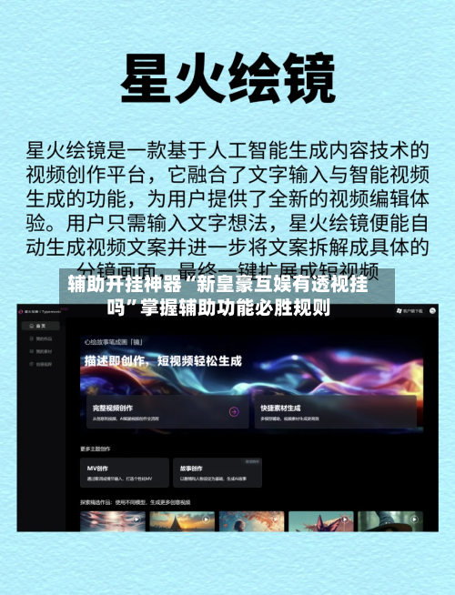 辅助开挂神器“新皇豪互娱有透视挂吗	”掌握辅助功能必胜规则-第1张图片