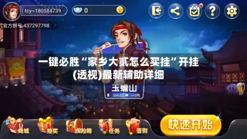 一键必胜“家乡大贰怎么买挂”开挂(透视)最新辅助详细-第1张图片