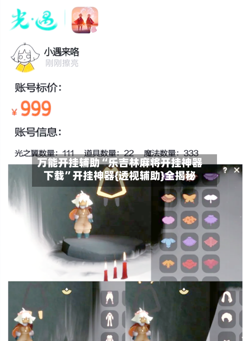 万能开挂辅助“乐吉林麻将开挂神器下载	”开挂神器{透视辅助}全揭秘-第1张图片