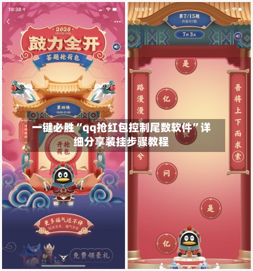 一键必胜“qq抢红包控制尾数软件”详细分享装挂步骤教程-第2张图片